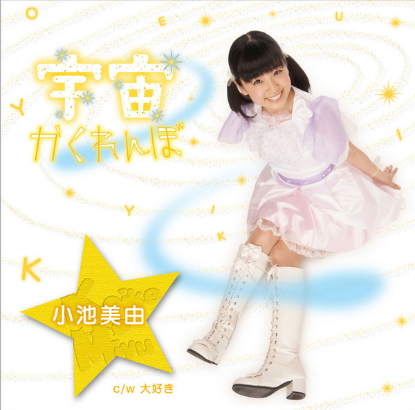 小池 美由 | ディスコグラフィー | ビクターエンタテインメント