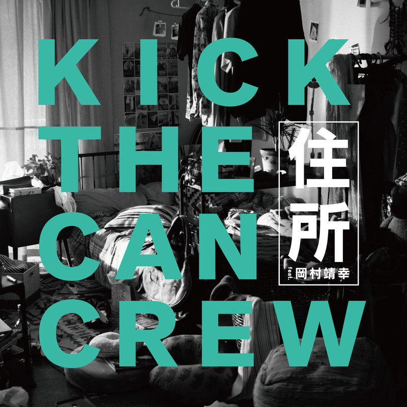 KICK THE CAN CREW | 住所 feat. 岡村靖幸 | スピードスターレコーズ