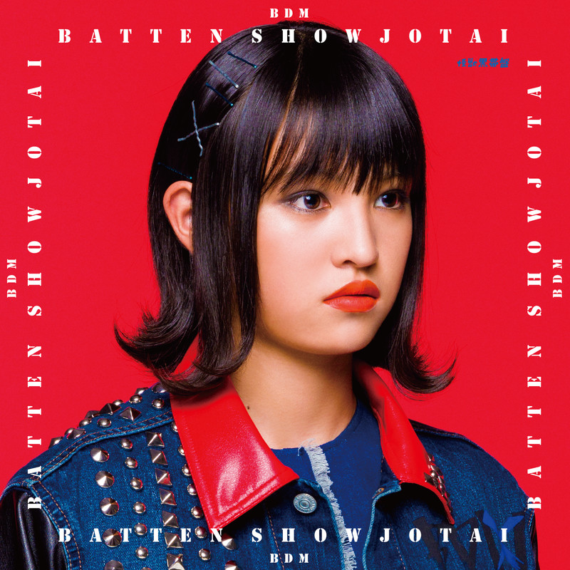 ばってん少女隊 m 怪獣黒帯盤 ビクターエンタテインメント