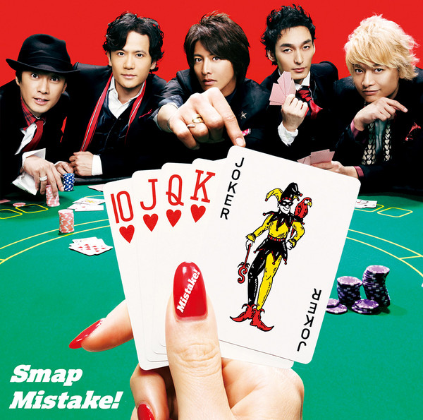 Smap Mistake Battery 通常盤 ビクターエンタテインメント Smap Mistake Battery 通常盤 ビクターエンタテインメント