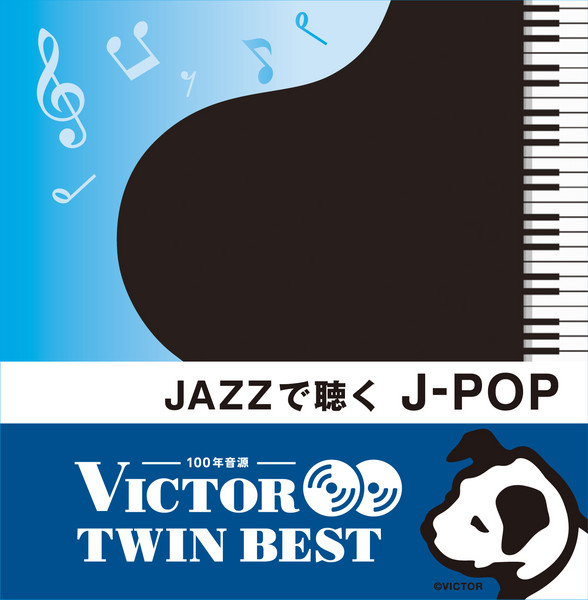 ビクターtwin Best ジャズ ビクター Twin Best Jazzで聴く J Pop ビクターエンタテインメント