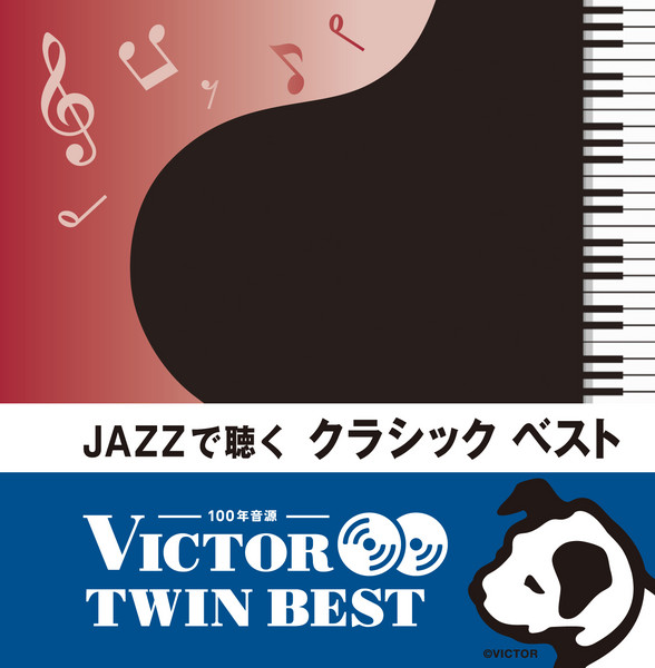 ビクターTWIN BEST＞ジャズ | ＜ビクター TWIN BEST＞JAZZで聴く