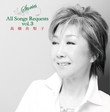 Kuma-meruさん専用 高橋真梨子SACD3枚セット Kuma-meruさん専用 高橋真梨子SACD3枚セット VIXL-358.jpg?_c=