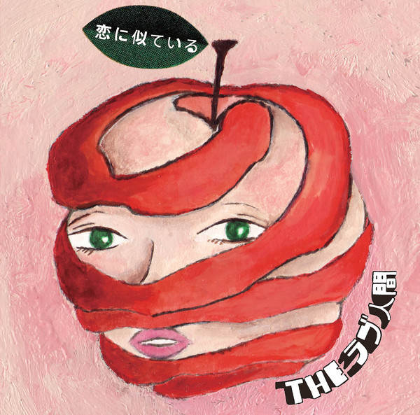 theラブ人間 ビクターエンタテインメント theラブ人間 ビクターエンタテインメント