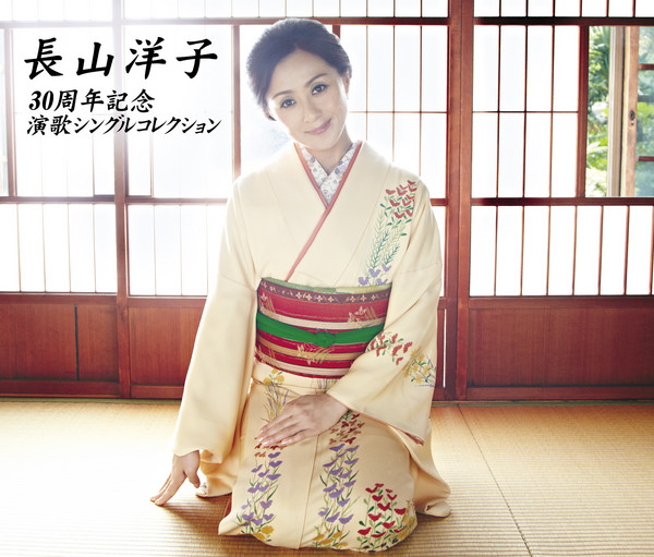 長山 洋子 長山洋子 30周年記念 演歌シングルコレクション ビクターエンタテインメント 長山 洋子 長山洋子 30周年記念 演歌シングルコレクション ビクターエンタテインメント