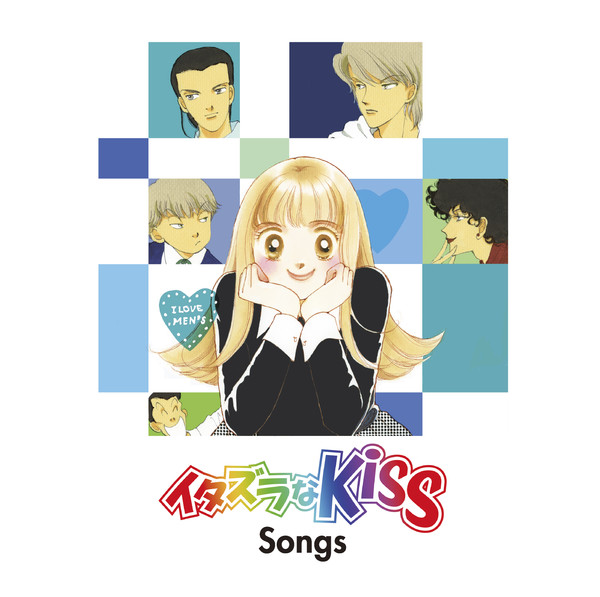 イタズラなKiss Songs | イタズラなKiss Songs | ビクター