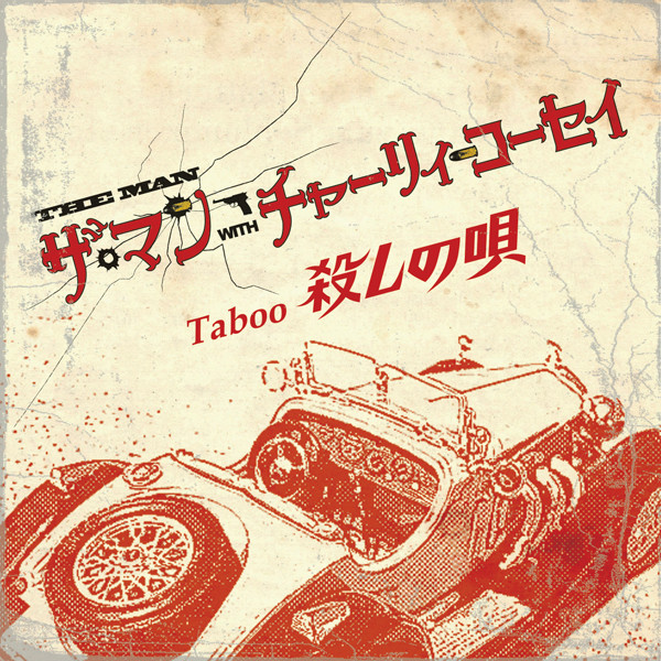 The Man Taboo 殺しの唄 ビクターエンタテインメント
