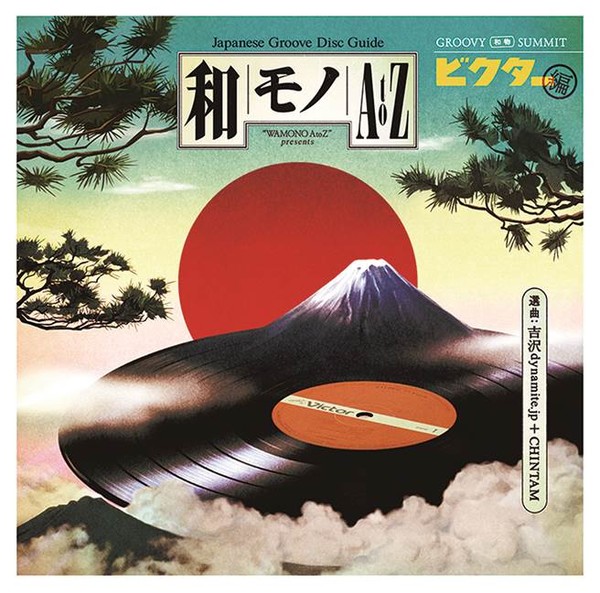 和モノ A to Z Japanese Groove Disc Guide presents rare album 