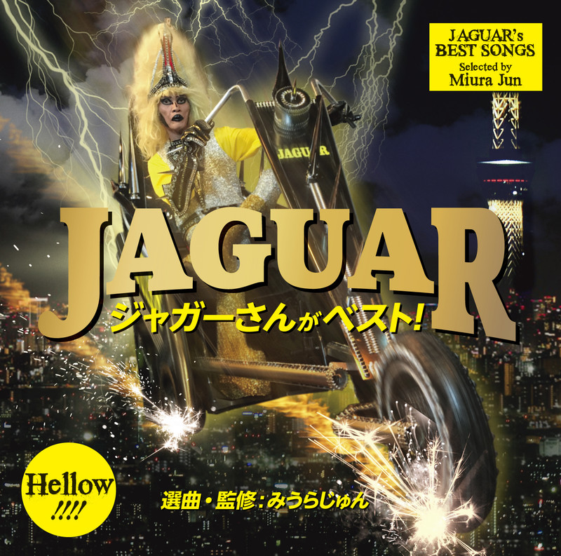 Jaguar ジャガーさんがベスト ビクターエンタテインメント