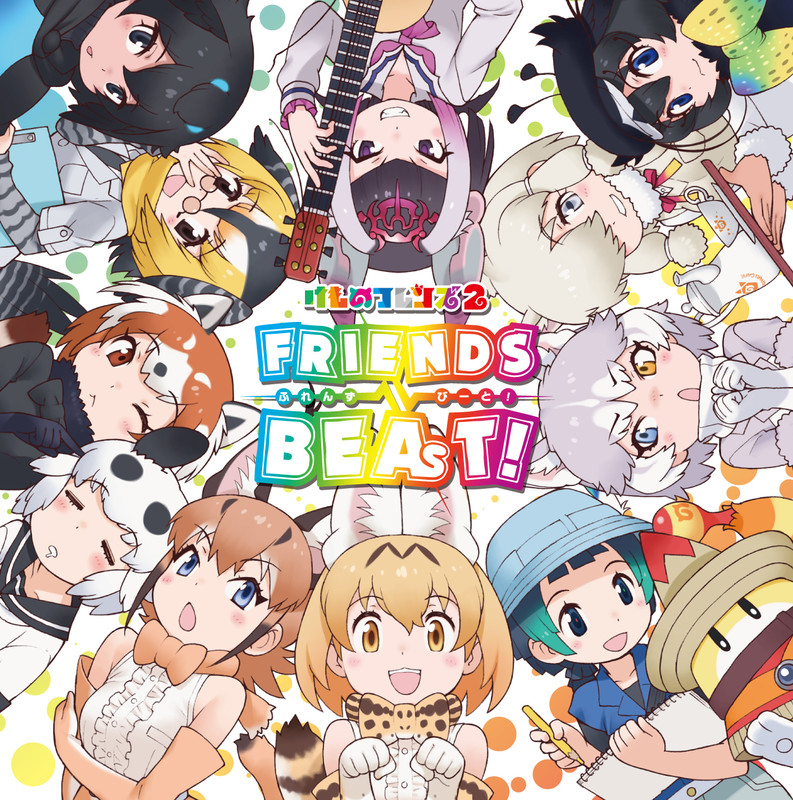 けものフレンズ フレンズビート ビクターエンタテインメント