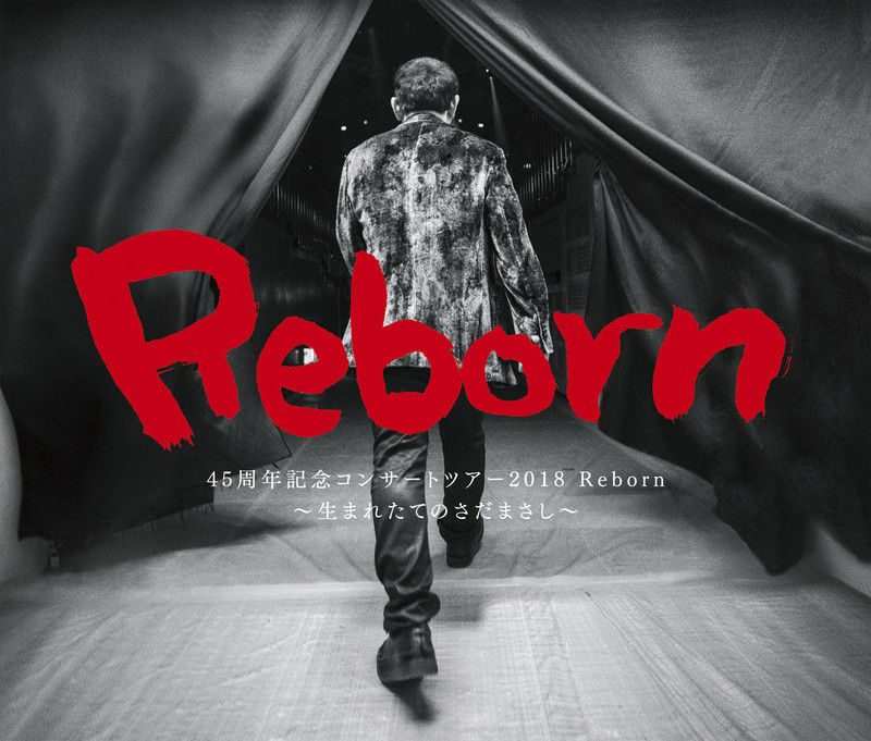 さだまさし 45周年記念コンサートツアー2018 Reborn 生まれたてのさだまさし ビクターエンタテインメント
