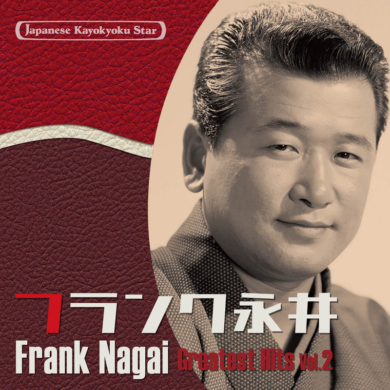 フランク永井 WOMAN シングルレコード
