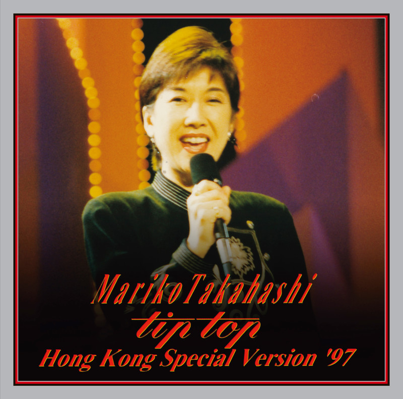 高橋 真梨子 | “tip top” HONG KONG SPECIAL VERSION '97 COMPLETE ...
