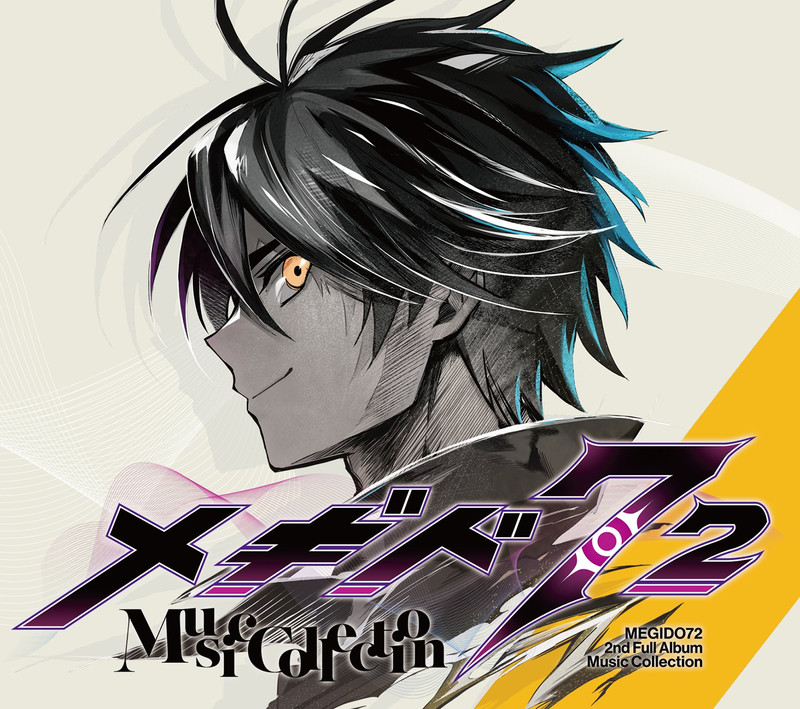 メギド72 メギド72 Songs ビクターエンタテインメント メギド72 メギド72 Songs ビクターエンタテインメント