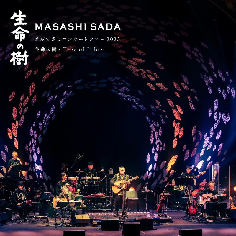 さだまさし | ニュー・アルバム「生命の樹~Tree of Life~」ライブ・トレーラーを公開! | ビクターエンタテインメント