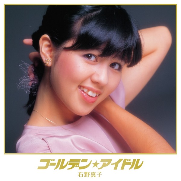 石野真子  CD