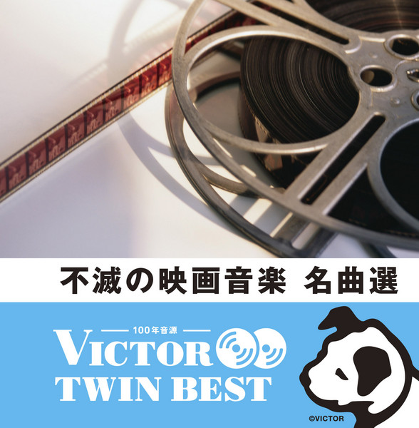 フィルム スタジオ オーケストラ ビクターtwin Best 不滅の映画音楽名曲選 ビクターエンタテインメント フィルム スタジオ オーケストラ ビクターtwin Best 不滅の映画音楽名曲選 ビクターエンタテインメント