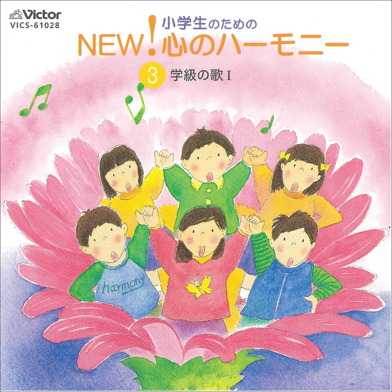 少年少女のための合唱曲集　野ばらの花束　杉並会議編　音楽之友社会 少年少女のための合唱曲集 野ばらの花束 杉並会議編 音楽之友社会 世界