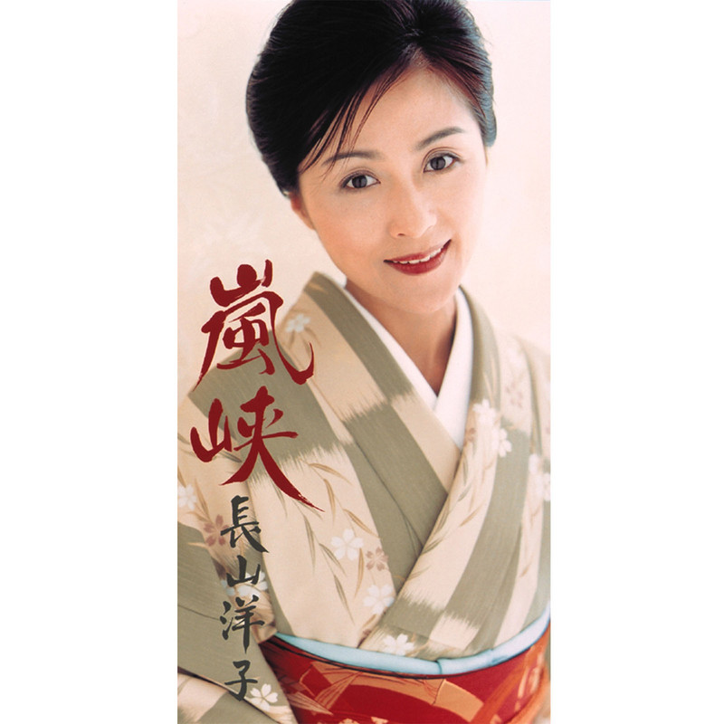 長山洋子さん　肖像画 演歌歌手 長山洋子さん 肖像画