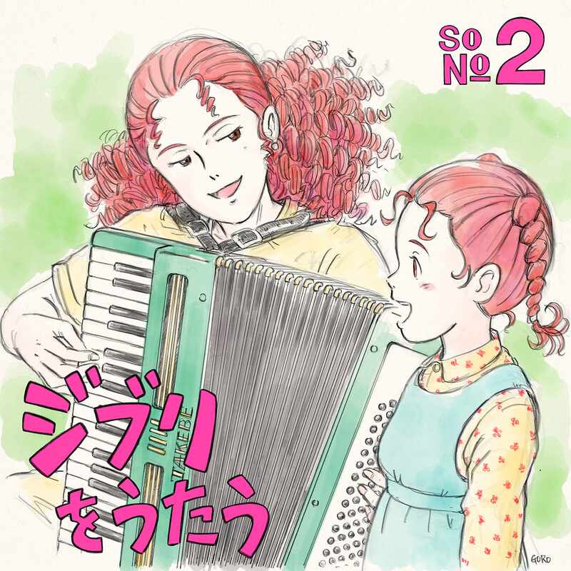 ジブリをうたう | ビクターエンタテインメント