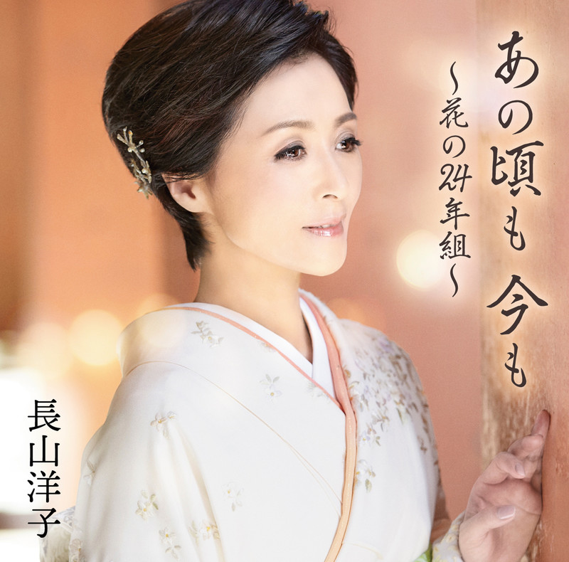 長山 洋子 ふれ逢い橋 ビクターエンタテインメント 長山 洋子 ふれ逢い橋 ビクターエンタテインメント