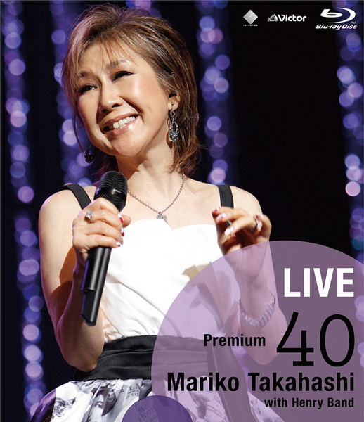 高橋 真梨子 Live Premium 40 ビクターエンタテインメント 高橋 真梨子 Live Premium 40 ビクターエンタテインメント