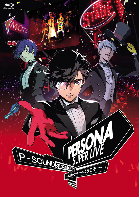 ペルソナシリーズ Persona Super Live P Sound Street 19 Q番シアターへようこそ 通常盤 Blu Ray ビクターエンタテインメント