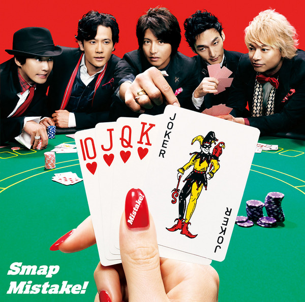 Smap Mistake Battery ビクターエンタテインメント
