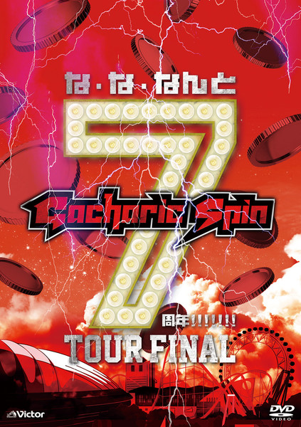 超人気新品 Gacharic Spin | な・な・なんと7周年!!!!!!! TOUR FINAL （初回 ミュージック
