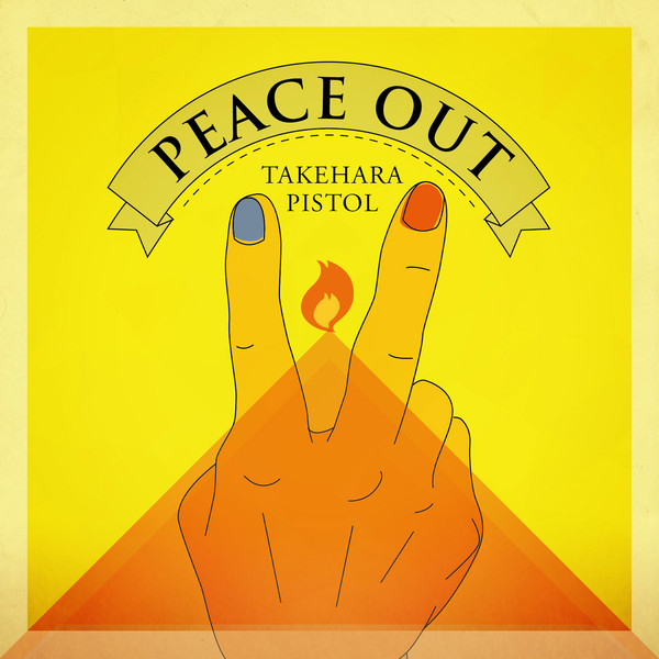 竹原ピストル | PEACE OUT | スピードスターレコーズ