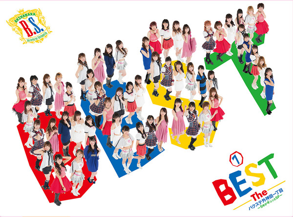 バクステ外神田一丁目 1 Best The バクステ外神田一丁目 5年がギュッとsp 生産限定box ビクターエンタテインメント