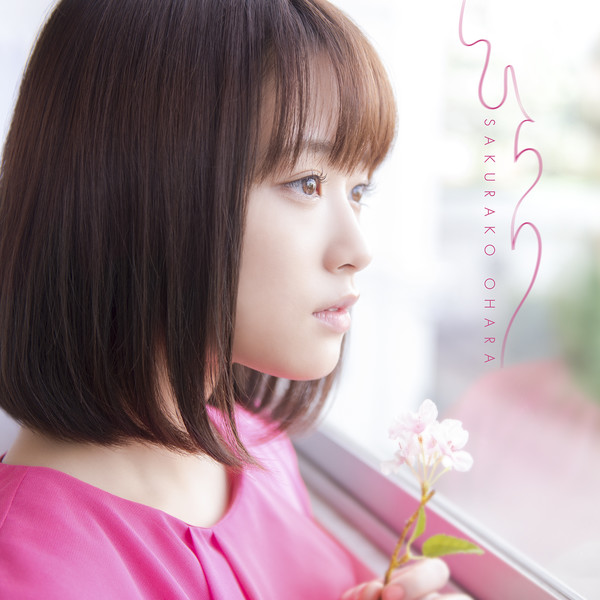 大原 櫻子 | ひらり（初回限定盤A） | ビクターエンタテインメント