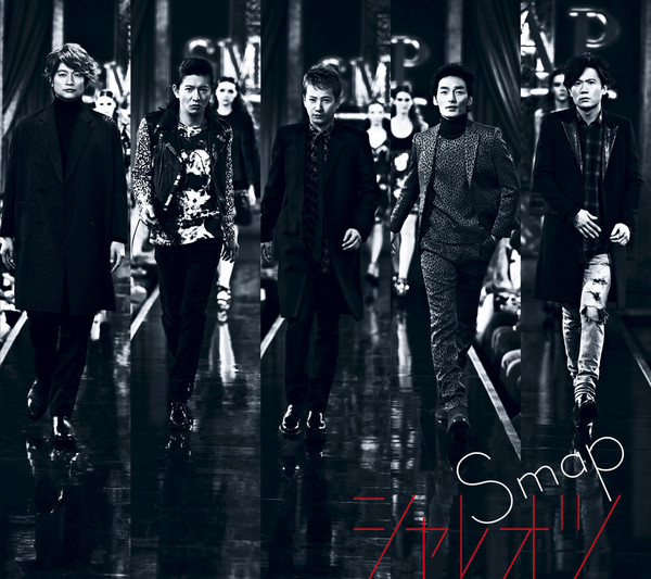 SMAP | シャレオツ／ハロー | ビクターエンタテインメント