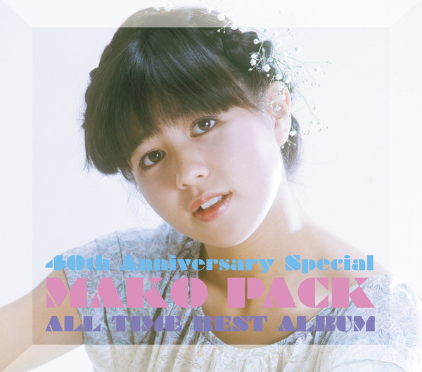 石野 真子 Mako Pack 40th Anniversary Special オールタイム ベストアルバム ビクターエンタテインメント