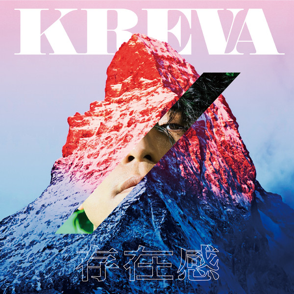 KREVA | 存在感 | スピードスターレコーズ