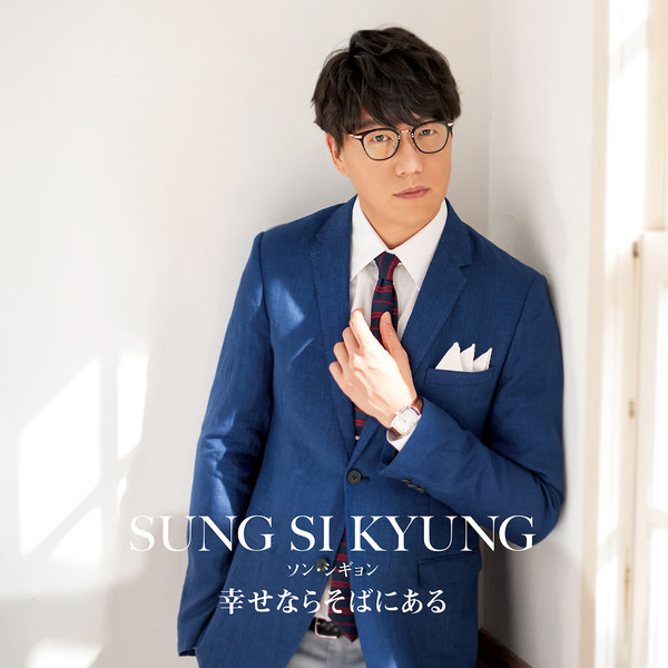 韓国バラード界の皇帝” ソン・シギョン 11月22日発売のアルバム