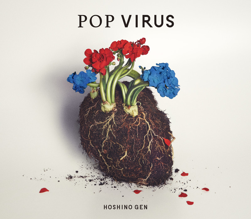 星野 源 | POP VIRUS（初回限定盤B) | スピードスターレコーズ