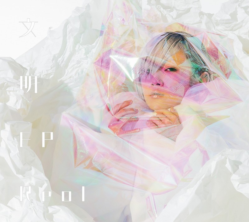 Reol | 文明EP（初回限定 CD+Blu-ray盤） | ビクターエンタテインメント