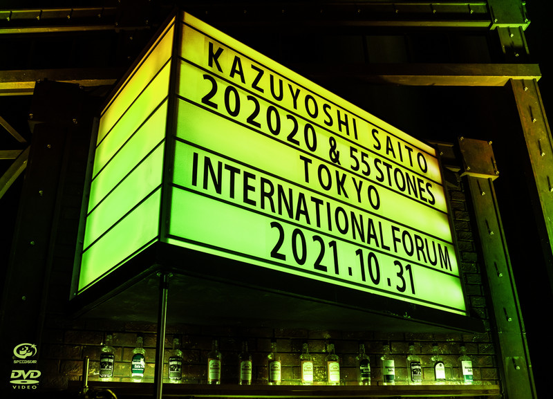 完璧 斉藤 和義 | KAZUYOSHI SAITO LIVE TOUR 2021 202020 & 55 ミュージシャン