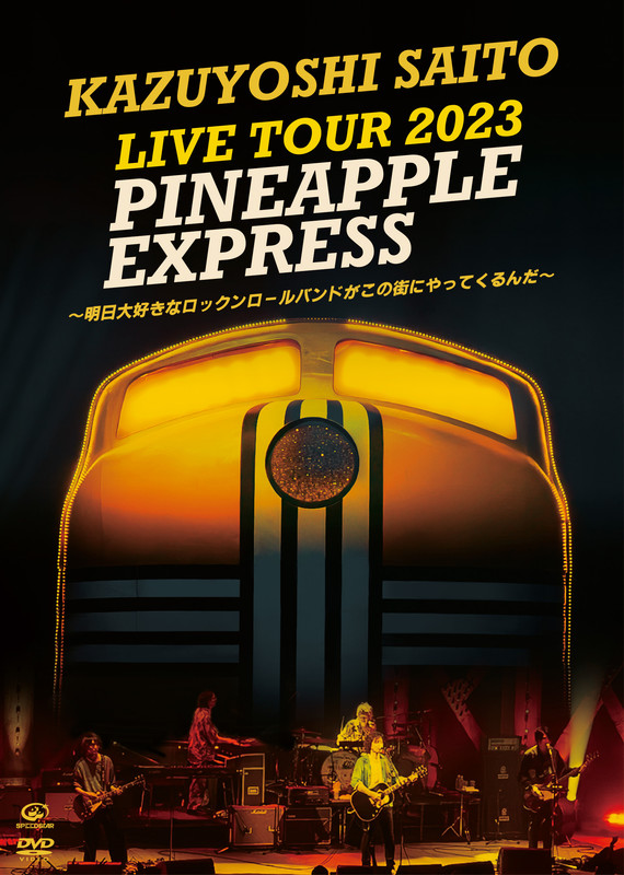 斉藤 和義 | KAZUYOSHI SAITO LIVE TOUR 2023 PINEAPPLE EXPRESS 