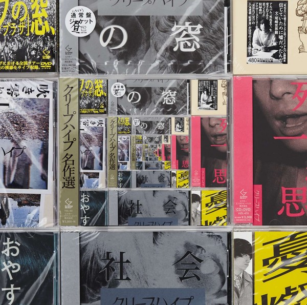 クリープハイプ クリープハイプ名作選 ビクターエンタテインメント クリープハイプ クリープハイプ名作選 ビクターエンタテインメント