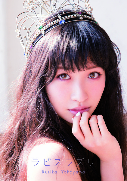 横山ルリカ ラピスラズリ ビクターエンタテインメント