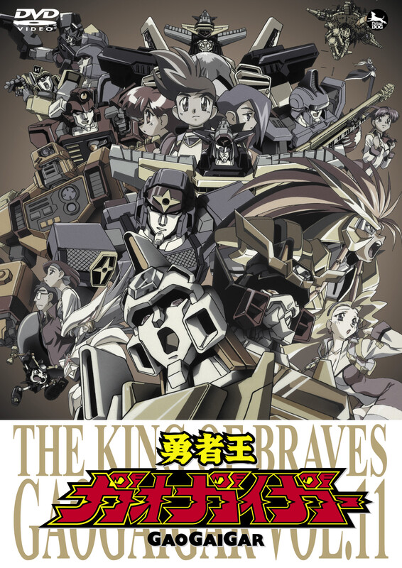 勇者王ガオガイガー DVD VOL.1～11 Amazon.co.jp: 勇者王ガオガイガー DVD Vol.1 : ガオガイガー: DVD