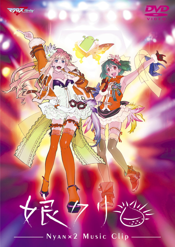 マクロスf フロンティア ディスコグラフィー Flyingdog マクロスf フロンティア ディスコグラフィー Flyingdog
