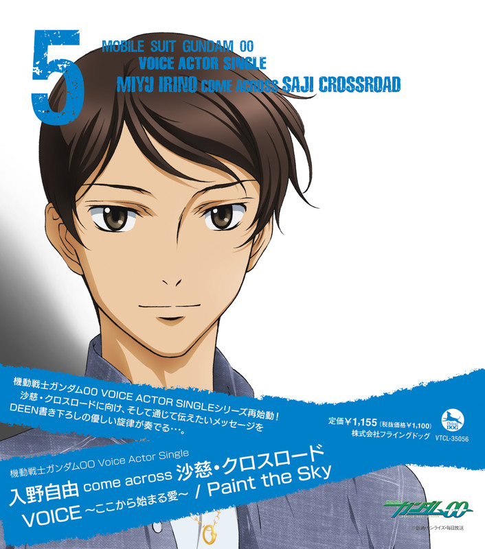 機動戦士ガンダムoo ディスコグラフィー Flyingdog 機動戦士ガンダムoo ディスコグラフィー Flyingdog