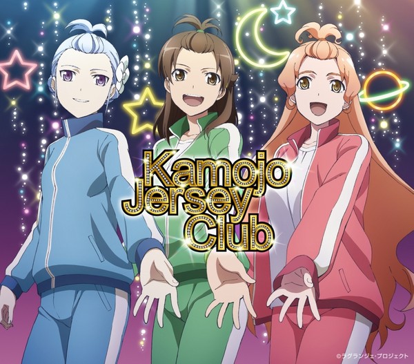 鴨女ジャージ部 石原 夏織 瀬戸 麻沙美 茅野 愛衣 Tvアニメーション 輪廻のラグランジェ Season2 Edテーマ 挿入歌 ジャージ部魂 ジャージ部のうた 完全版 Flyingdog 鴨女ジャージ部 石原 夏織 瀬戸 麻沙美 茅野 愛衣 Tvアニメーション 輪廻のラグランジェ Season2 Edテーマ 挿入歌 ジャージ部魂 ジャージ部のうた 完全版 Flyingdog
