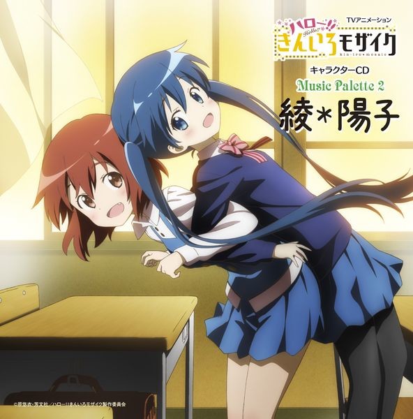 きんいろモザイク Tvアニメーション ハロー きんいろモザイク キャラクターcd Music Palette 2 綾 陽子 Flyingdog きんいろモザイク Tvアニメーション ハロー きんいろモザイク キャラクターcd Music Palette 2 綾 陽子 Flyingdog