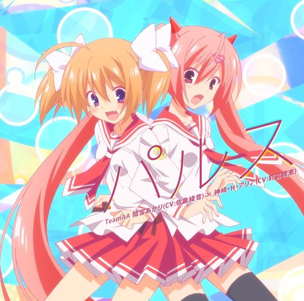 Teamaa 間宮あかり Cv 佐倉綾音 神崎 H アリア Cv 釘宮理恵 tvアニメーション 緋弾のアリアaa エンディングテーマ パルス Flyingdog