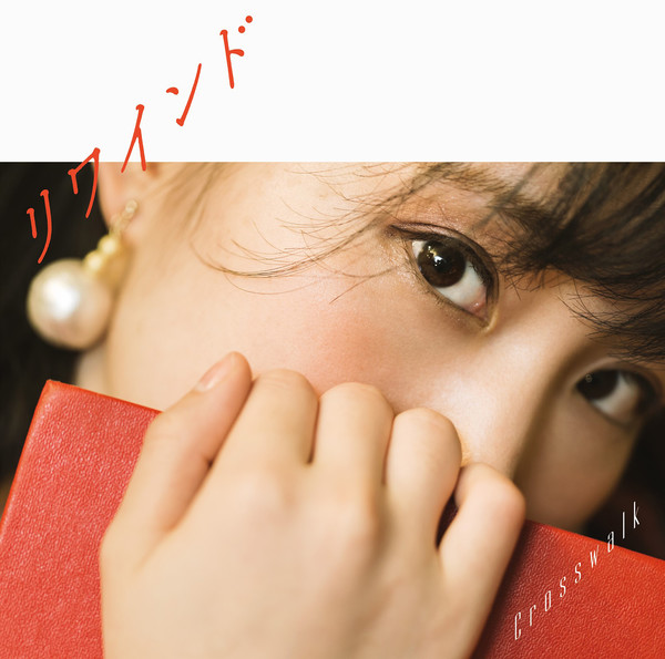 鈴木 みのり リワインド Crosswalk さくら盤 Flyingdog 鈴木 みのり リワインド Crosswalk さくら盤 Flyingdog