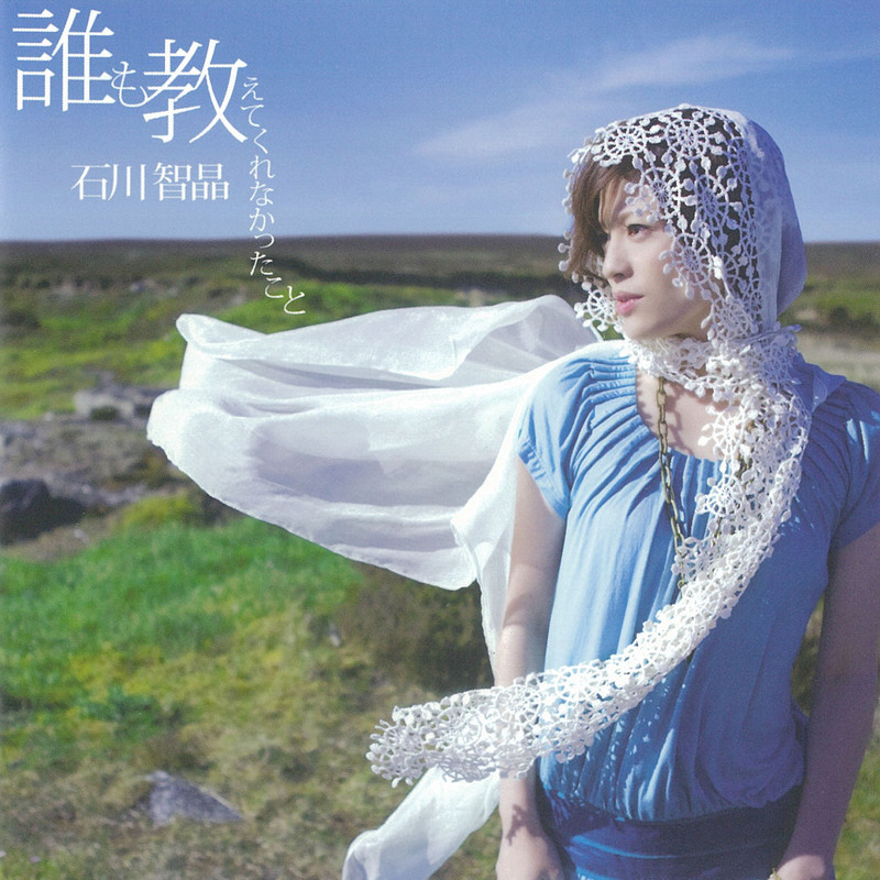 石川 智晶 誰も教えてくれなかったこと Flyingdog 石川 智晶 誰も教えてくれなかったこと Flyingdog